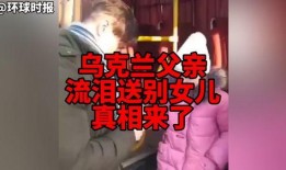 乌克兰新闻最新爆料视频,揭秘冲突背后惊人真相